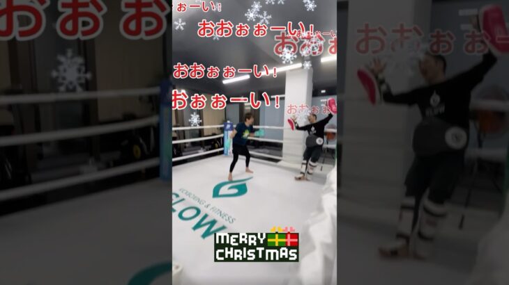 【メリーフザケマス😂 😮‍💨🎅】 #キックボクシング女子 #格闘技