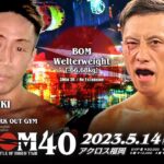 井原浩之 vs 曽根修平｜｜BOM ウエルター級｜#muaythai #ムエタイ #thaiboxing #kickboxing #キックボクシング #knockout #格闘技 #rizin