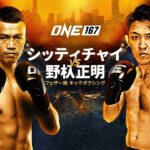 【期間限定公開】シッティチャイ vs. 野杁正明 | 12.20 ONE Friday Fights 92はU-NEXT会員なら追加料金なしで独占見放題ライブ配信！