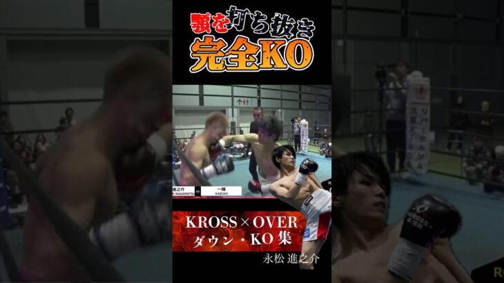 【完全KO】相手の顎を打ち抜く #krossover #格闘技 #muaithay #ムエタイ #キックボクシング #kickboxing