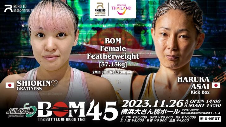 SHIORIN♡ vs 浅井春香｜BOM 女子フェザー級｜#ムエタイ #muaythai #kickboxing #キックボクシング #女子格闘技 #女子ムエタイ #女子キック #女子キックボクシング