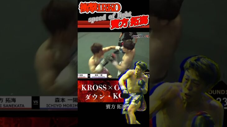 【圧倒的SPEEDで圧巻のKO！】#格闘技 #krossover #kickboxing #キックボクシング #RISE #ムエタイ #muaythai