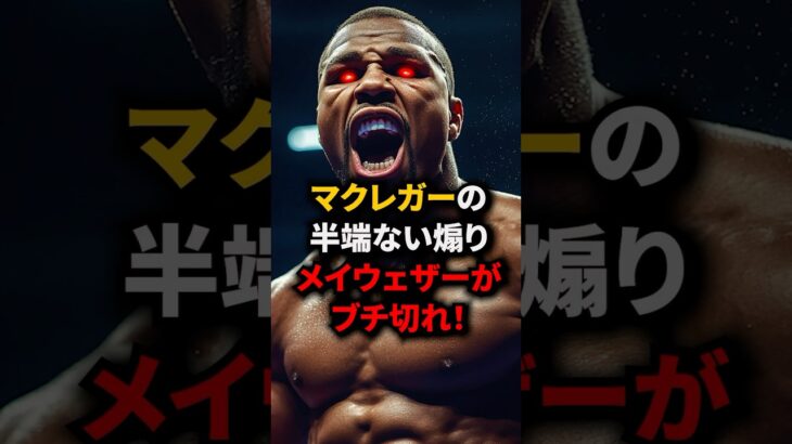 伝説VS英雄 #short #格闘技 #ボクシング #ufc