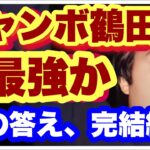 ジャンボ鶴田　最強説(完結)猪木、前田より強い、鶴田最強説は本当か？【プロレス　解説　裏話】プロレス最強、四天王プロレス、格闘技、mma プロレスラー、猪木、馬場、前田日明