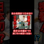 溝口司の練習に密着‼️ #ムエタイ #キックボクシング #mma #格闘技 #kickboxing #総合格闘技 #ufc #キックボクサー #muaythai #異種格闘技 #taekwondo