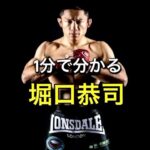 #堀口恭司 #格闘技 #rizin #mma