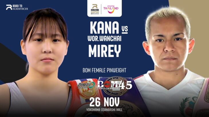 カナ・ウォーワンチャイ vs MIREY｜BOM 女子 ピン級｜#ムエタイ #muaythai #kickboxing #女子格闘技 #女子ムエタイ #女子キック #女子キックボクシング