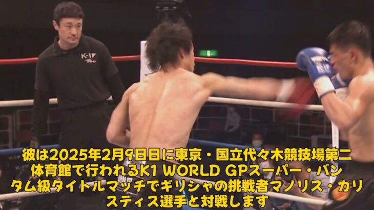 【格闘技】「K-1王者・金子晃大が語る！防衛戦のテーマは“己”と闇のゲームの真実」
#金子晃大, #K1, #マノリスカリスティス