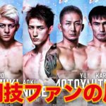 RIZIN.50の追加カード発表に「最高じゃねーか」と盛り上がる格闘技ファン