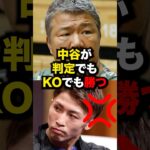 井上尚弥が負ける！？あの男が衝撃予言#格闘技 #ボクシング #井上尚弥 #亀田史郎