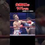 ヤバすぎる衝撃の失神KO試合 #shorts#k1 #格闘技#ko